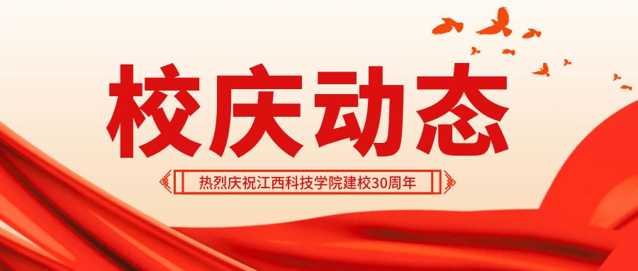 校庆动态